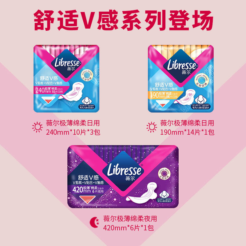Libresse薇尔卫生巾日夜用5包50片极薄绵柔亲肤实惠组合装包邮,淘宝优惠券,粉丝福利购,淘宝优惠卷