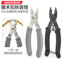 Chain magic buckle pliers mountain bike bike chain quick tear down buckle magic buckle disassembly mounting pliers tool