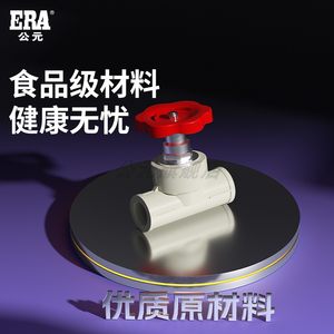 公元ppr水管截止阀自来水管止水阀热熔管开关总阀门冷热水管配件
