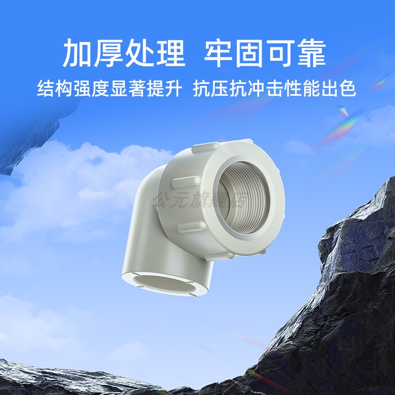 公元ppr水管内螺纹弯头内丝弯头异径内牙弯头热熔管接头水管配件 - 图0