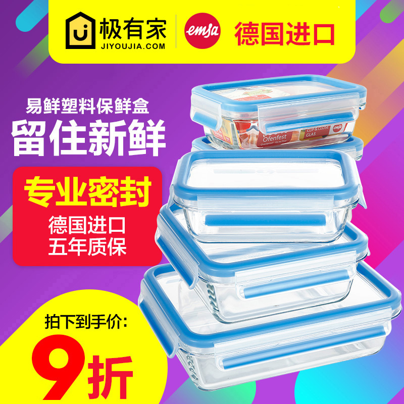 EMSA愛慕莎易鮮玻璃德國原裝進口保鮮盒飯盒餐盒收納盒可進微波爐