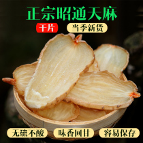 Gastrodia Slices Fresh Dry Goods 250 gr Zhengzong Zhaotong Small Grass Dam Dry Gastrodia No Sulphur is not sour back to sweet