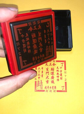 财神印章自出油 太上令财源广进光敏印章印迹清晰有加油孔