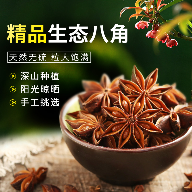 无硫广西八角大料桂皮花椒大茴香料调料大全250克大红八角 - 图0