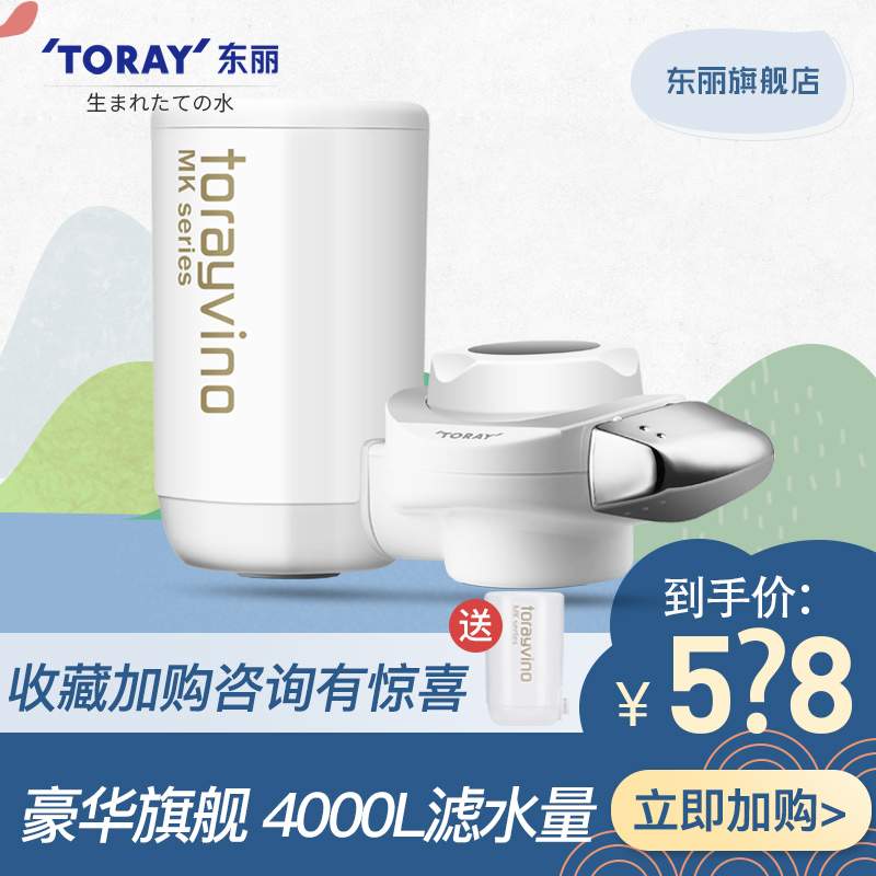 TORAY東麗直飲水龍頭淨水器MK304LF家用廚房自來水淨水機