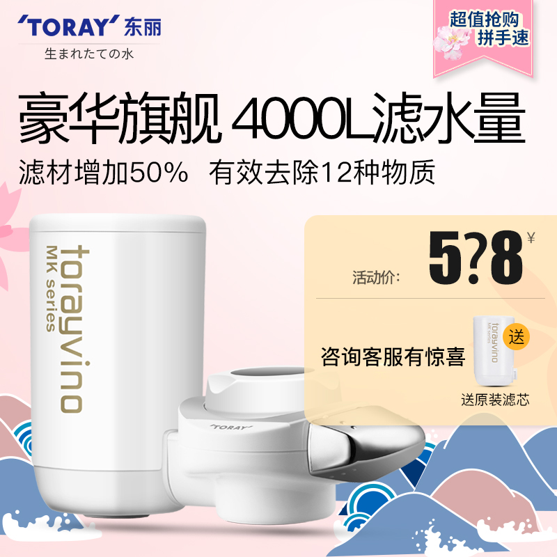 TORAY東麗直飲水龍頭淨水器MK304LF家用廚房自來水淨水機