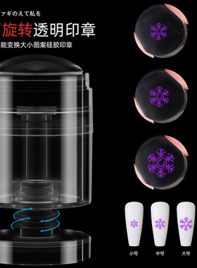 法式美甲辅助工具美印章透明硅胶印花转印章双头伸缩带盖印花工具
