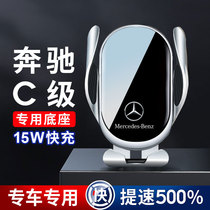 15 15 -21 -21 Penser-Class C-class mobile phone holder glc300lC260Lc200 Private wireless charging mobile phone holder