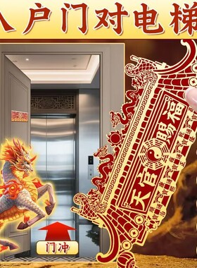2026化解大门朝西天官赐福门贴隐形贴旺宅招财大门摆放贴人财两旺