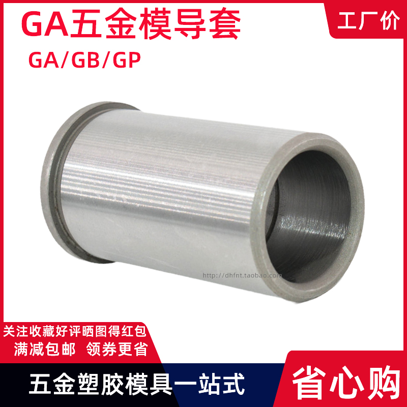 GA导套SGBH卸料板导柱导套GA五金导套冲压模具精密衬套SUJ2有肩套