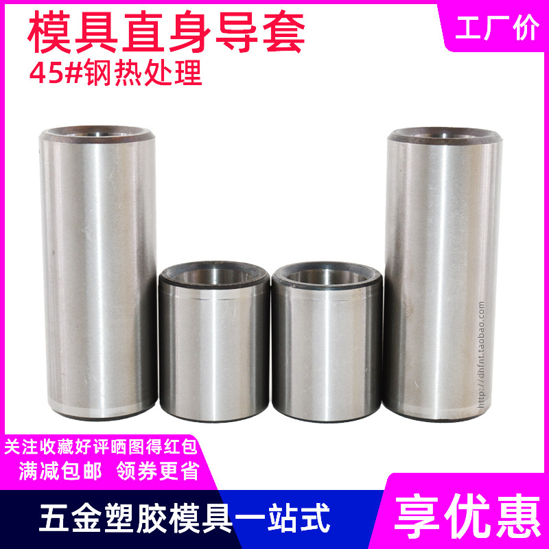 直身导套45钢直套模具导柱导套无肩导套衬套10 12 14 16 18 20 25_虎窝淘