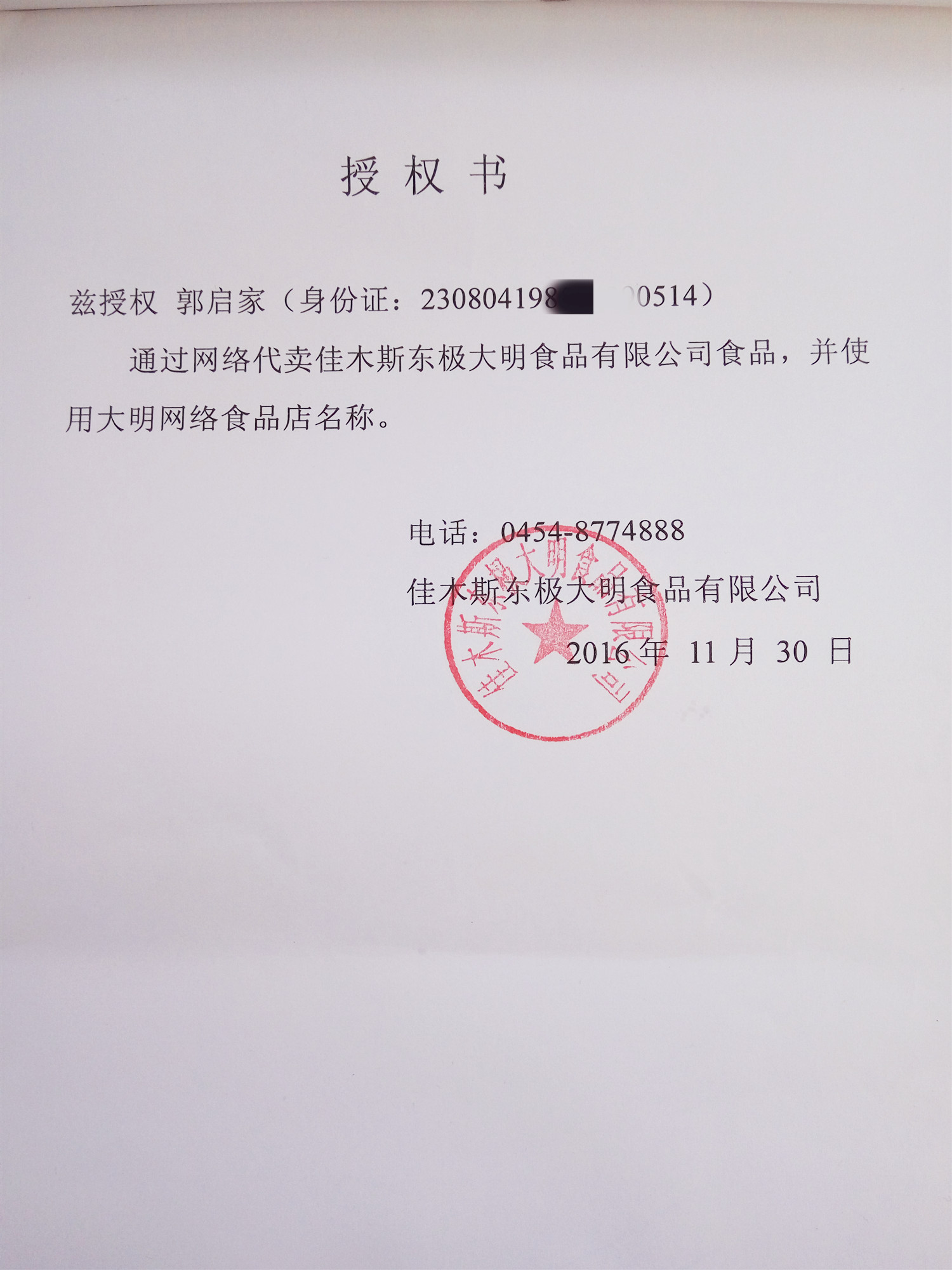 佳木斯市大明酱肉东北特产儿童红肠少量肥蒜香真空塑封熟食香肠 - 图2