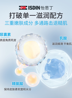 ISDIN尿素嫩皮霜50ml保湿嫩滑