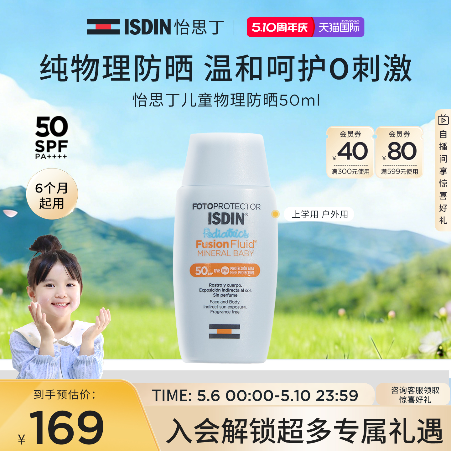 ISDIN怡思丁儿童物理防晒霜 隔离婴儿宝宝夏季面部防晒乳温和