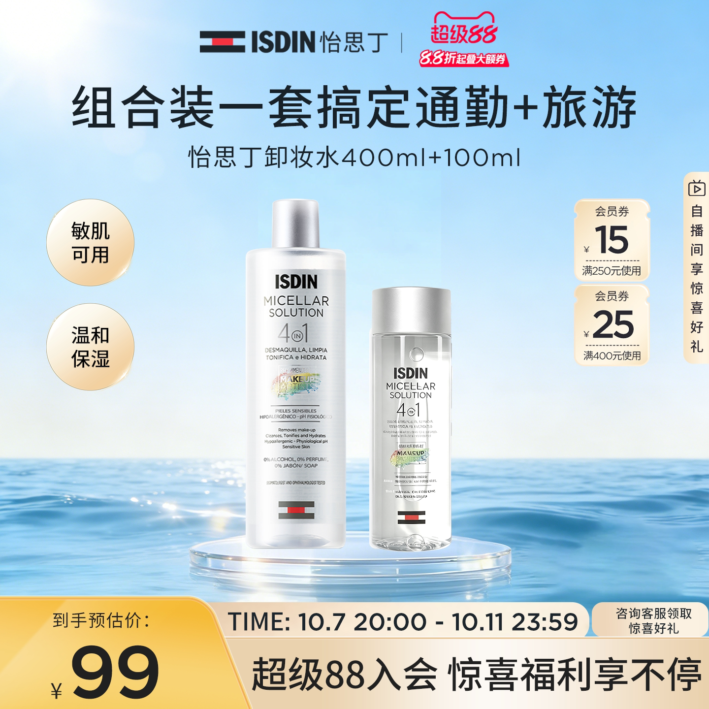 ISDIN/怡思丁卸妆水女深层清洁毛孔眼唇脸三合一敏感专用温和啫喱