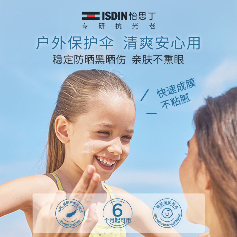 isdin怡思丁婴幼儿面部宝宝防晒霜 ISDIN海外宝宝防晒乳/露