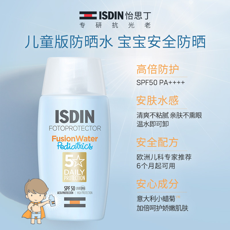 isdin怡思丁婴幼儿面部宝宝防晒霜 ISDIN海外宝宝防晒乳/露