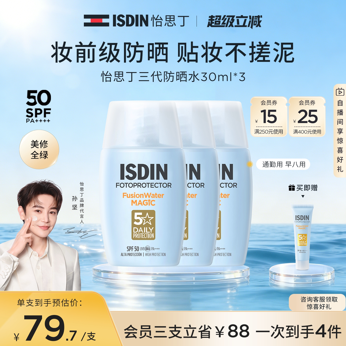 【重磅新品】ISDIN/怡思丁清爽防晒霜女面部 防晒乳防紫外线 官方
