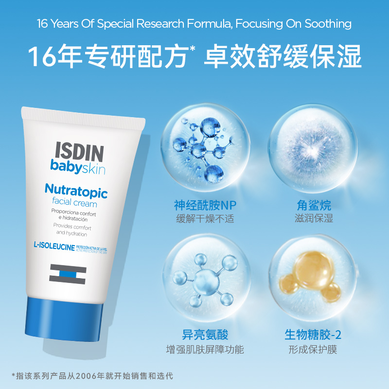 ISDIN怡思丁宝宝面霜滋润保湿春夏儿童面霜舒缓干痒红敏感肌50ml