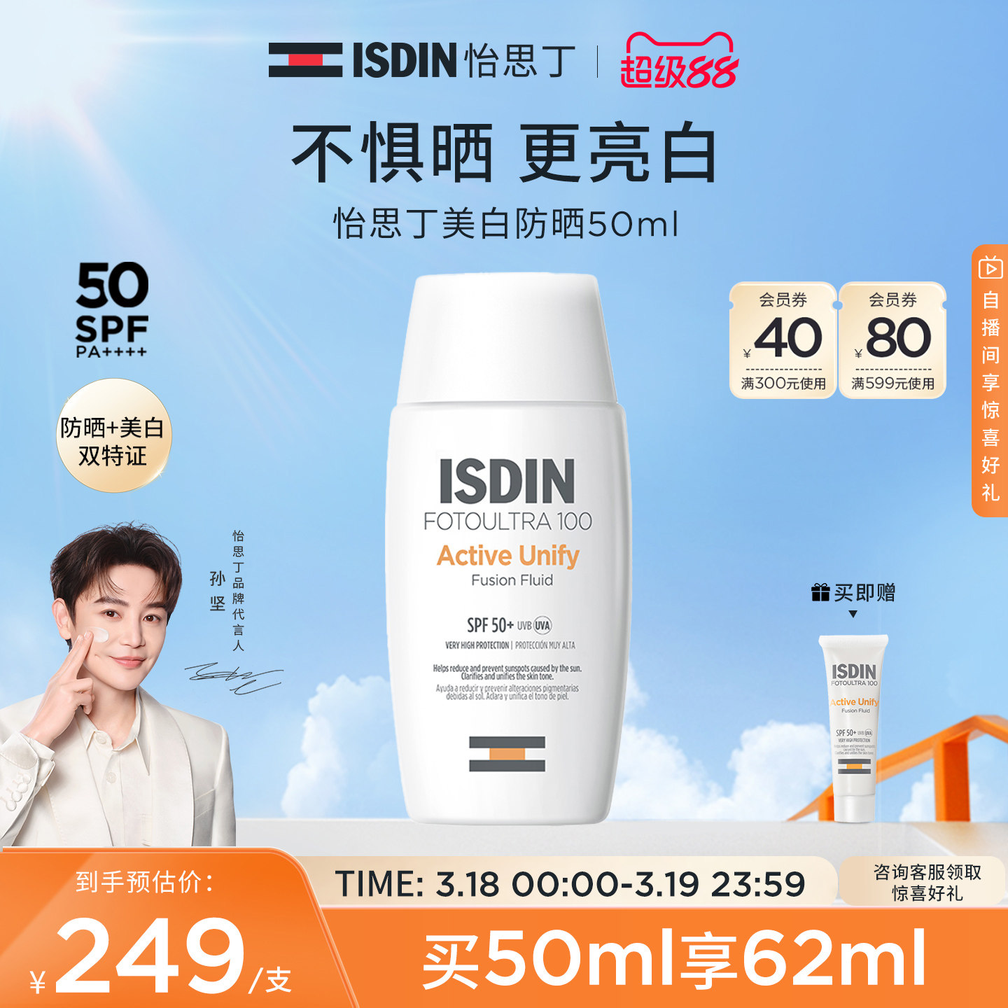 ISDIN怡思丁美白防晒50ml