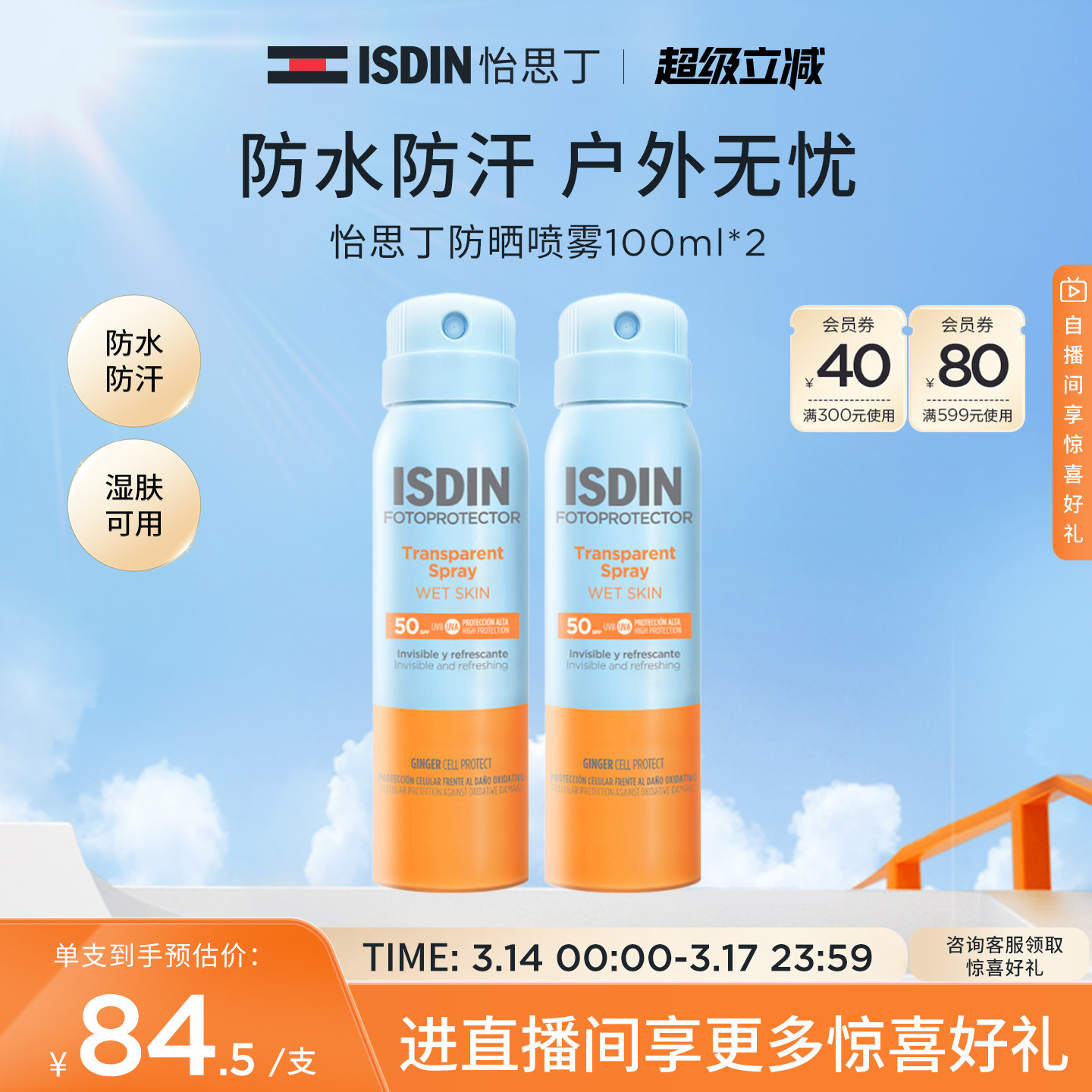 【吉杰专享】ISDIN/怡思丁防晒喷雾女户外身体防紫外线清爽隔离