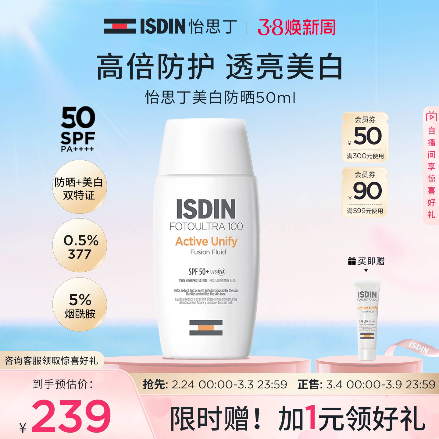 【大物是也同款】怡思丁防晒霜乳清爽清透身体女脸面部夏隔离