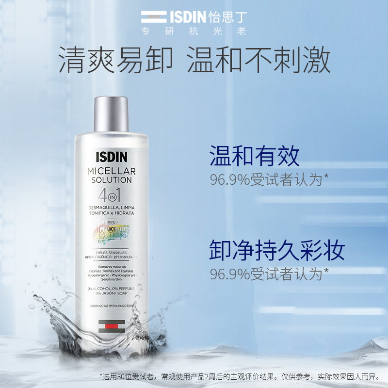 ISDIN/怡思丁卸妆水女深层清洁毛孔眼唇脸三合一