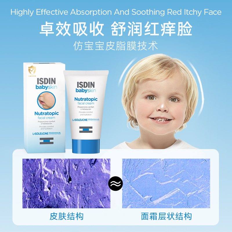 ISDIN怡思丁宝宝面霜滋润保湿春夏儿童面霜舒缓干痒红敏感肌50ml