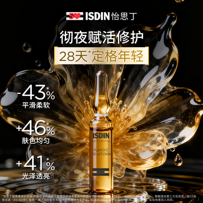 ISDIN褪黑素VC安瓶精华夜间修护