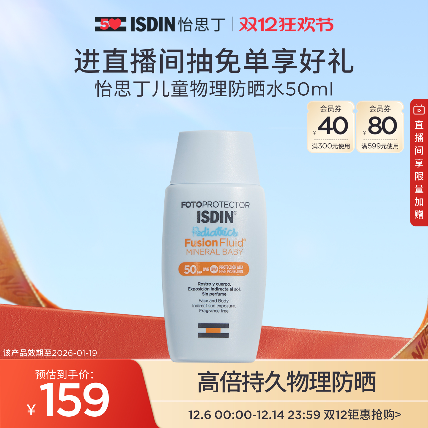 ISDIN怡思丁儿童物理防晒霜 隔离婴儿宝宝夏季面部防晒乳温和