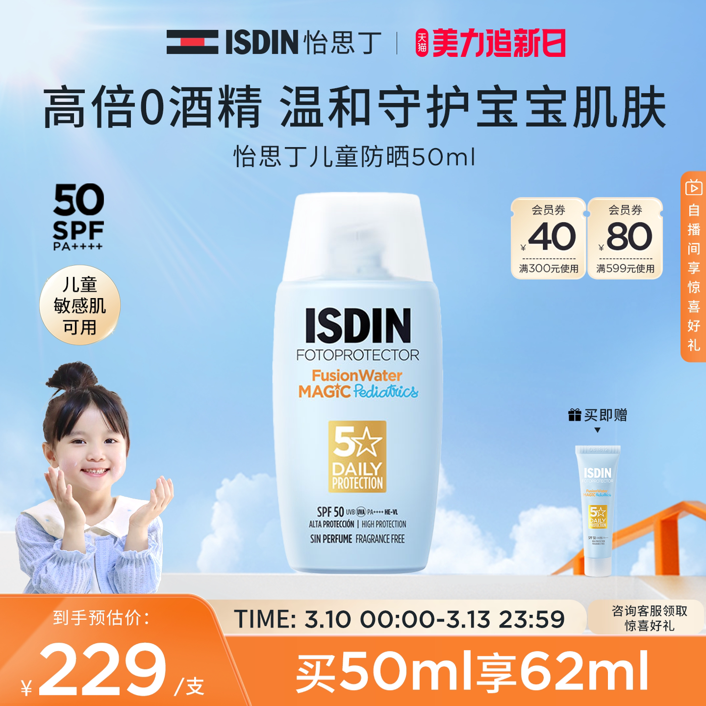 【文怡直播间】儿童防晒霜春夏户外运动防晒水防紫外线温和不刺激