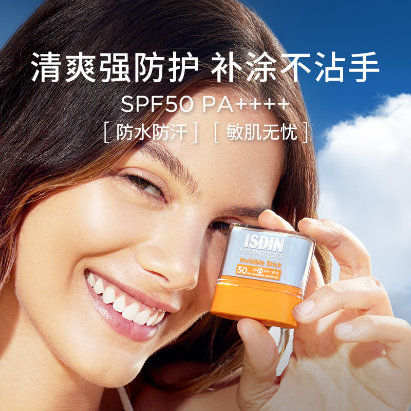 【百亿补贴】ISDIN怡思丁高倍清透控油防晒棒10g便携户外补涂,淘宝优惠券,粉丝福利购,淘宝优惠卷