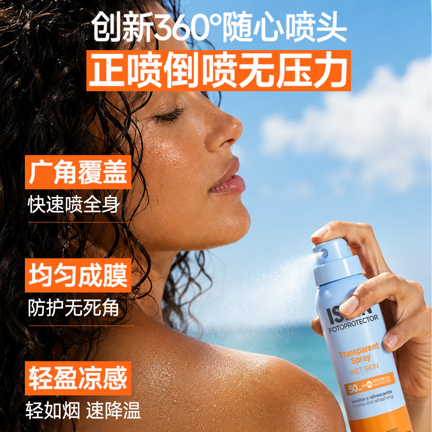 ISDIN/怡思丁防晒喷雾女户外身体防紫外线清爽隔离