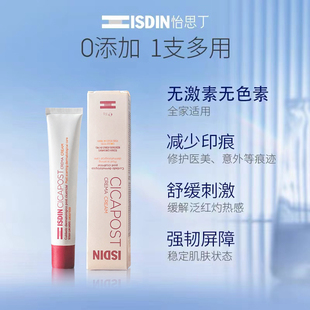 ISDIN怡思丁疤痕膏凝胶修复遮盖淡化痘印