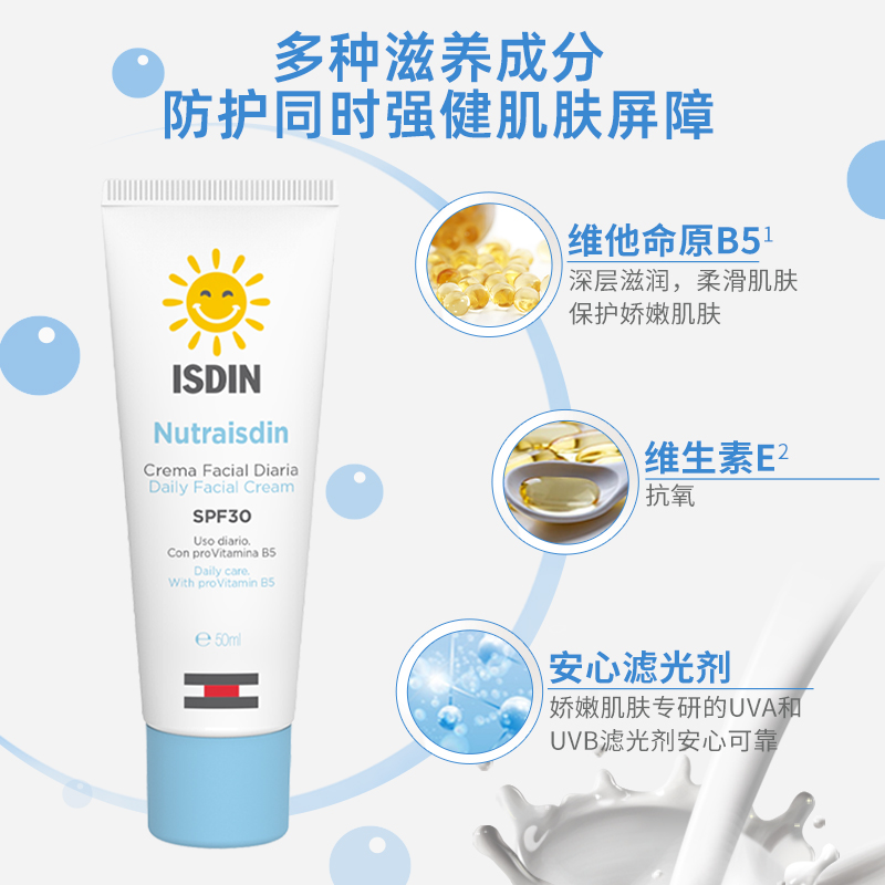 ISDIN怡思丁儿童防晒面霜爱肤呵护一支防晒加滋润温和不刺激spf30-图0