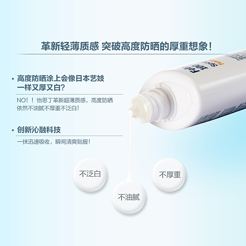 怡思丁臻维光护预防色斑不油腻隔离保湿滋润防晒霜 ISDIN SPF100 怡思丁臻维光护预防色斑不油腻隔离保湿滋润防晒霜 ISDIN SPF100