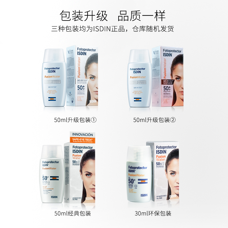 學生軍訓防汗防紫外線補水保濕 怡思丁防水隔離防曬霜女 ISDIN SPF50 學生軍訓防汗防紫外線補水保濕 怡思丁防水隔離防曬霜女 ISDIN SPF50