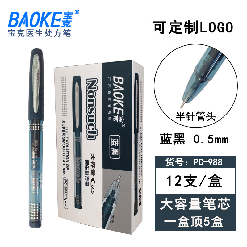 宝克PC988中性笔印广告定制医生处方笔蓝黑色笔芯0.5mm医生专用笔 - 图2