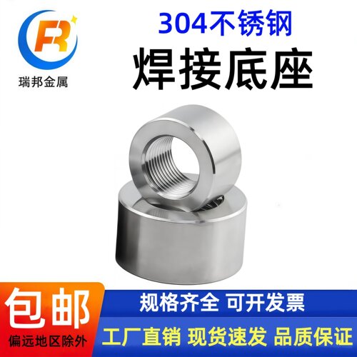 304不锈钢内丝英制螺纹焊接底座G1/8 G1/4 G3/8 G1/2 G3/4 G1寸 - 图1