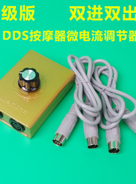 dds酸碱平华林电压按摩器