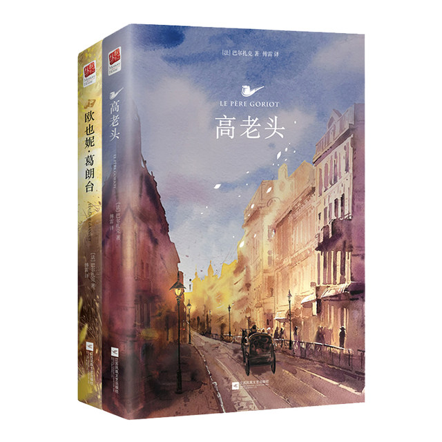 Genuine Eugenie Grandet + Goriot (2 volumes in total) Fu Lei's translation, hardcover full translation, original uncut extracurricular reading book, world literary masterpiece, foreign novel, classic reading book for teenagers and middle school students