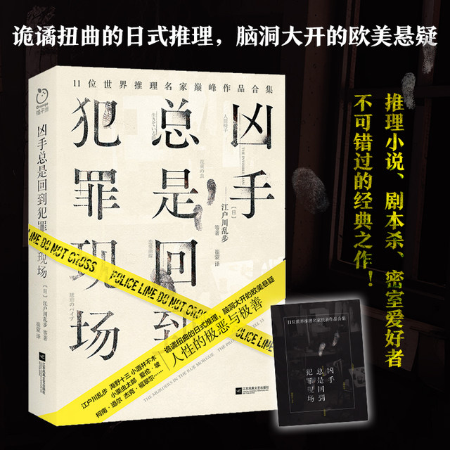 The murderer always returns to the scene of the crime, suspenseful thriller