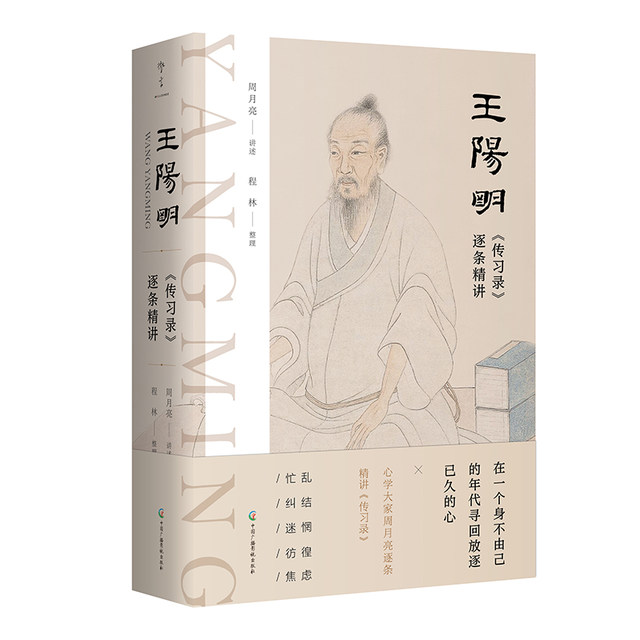 Wang Yangming's biography and practice records are explained in detail one by one