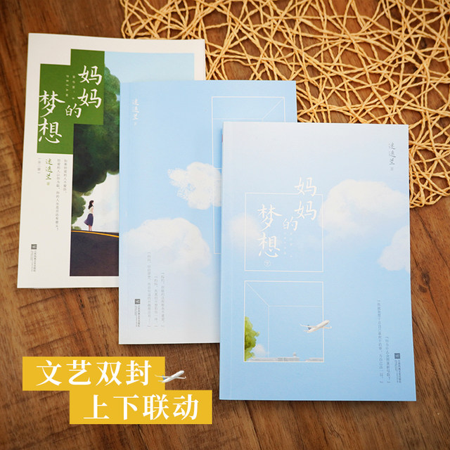Signed Edition丨Mother's Dream (two volumes) by Rosemary Lan Added new unpublished extras The dilemma and dreams of middle-aged people Uncovering the mystery of fairy tales Anatomy of the hidden pain of housewives Modern novels