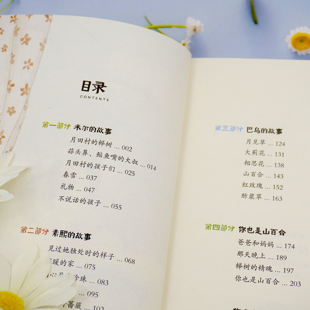 You are also a mountain lily, adolescent psychological growth