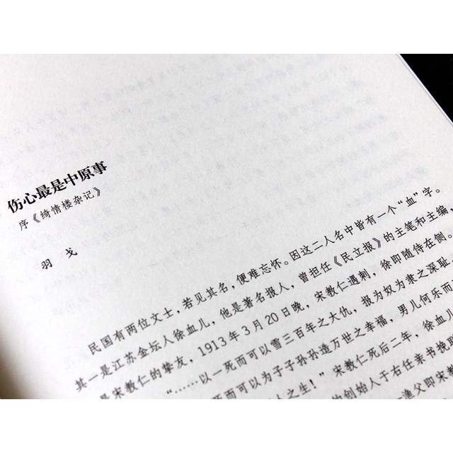 Miscellaneous Notes of Qiqinglou (Full Edition) Hardcover Notes of the Republic of China