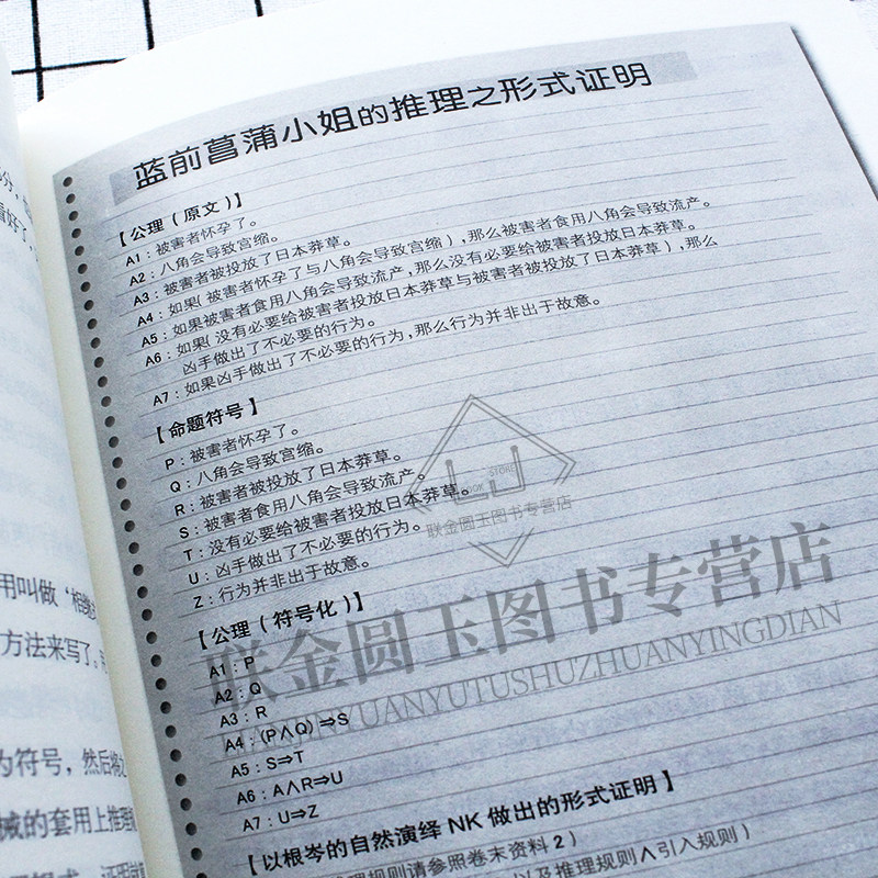 正版现货恋与禁忌的述语论理第51届梅菲斯特奖获奖作推理小说井上真伪和西尾维新全部代表作侦探推理小说逻辑推理_虎窝淘
