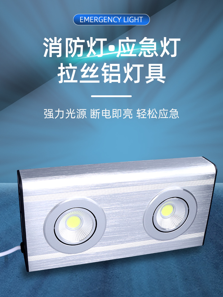 铝合金应急灯LED高亮COB平板射灯安全照明停电新国标安全出口