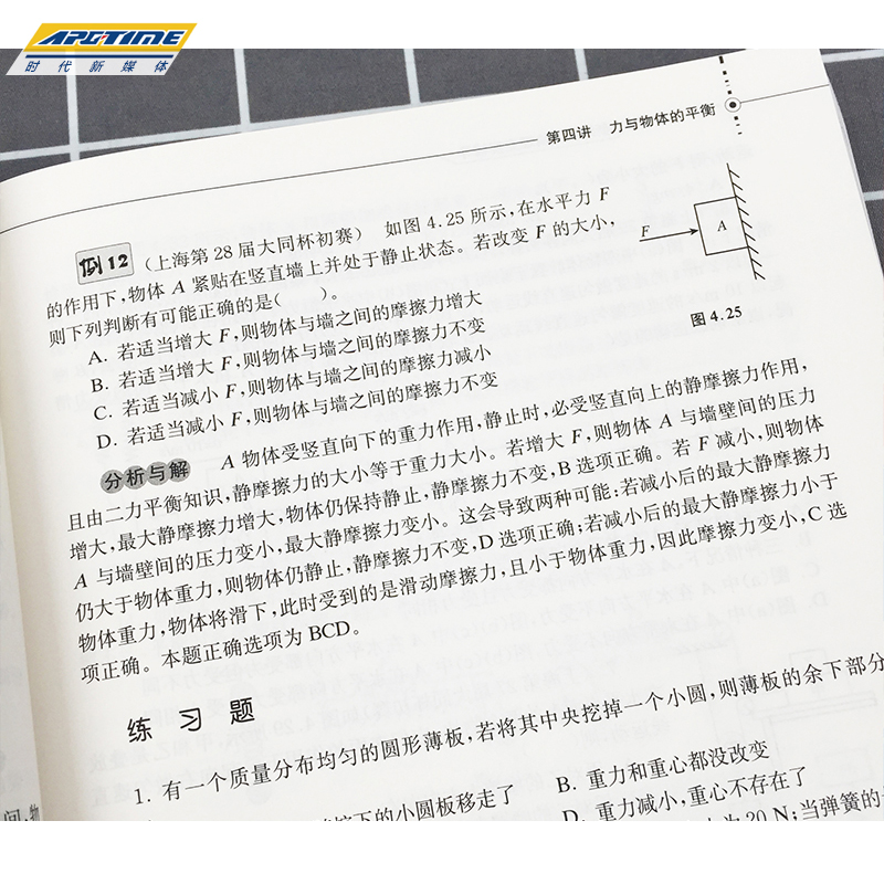 【现货速发】中科大新编初中物理竞赛辅导刘坤编著初中物理知识大全中学奥林匹克竞赛物理辅导教程自主招生九年级中考物理中学教辅-图1