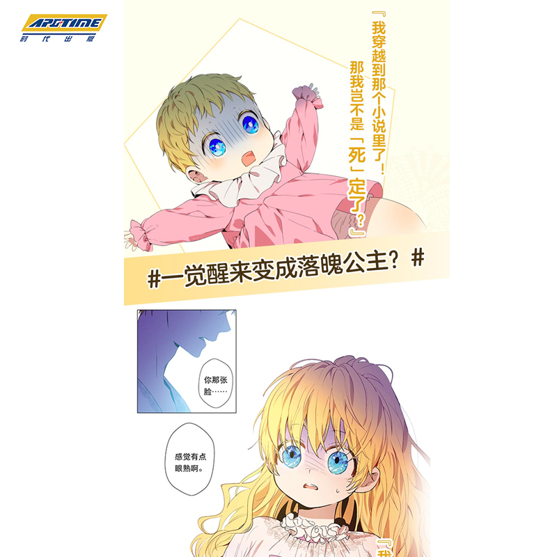 【赠书签x12+明信片x3】某天成为公主漫画书小说全套1234册套装 Plutus原著Spoon编绘快看漫画连载人气青春少女周边书籍天闻角川-图1